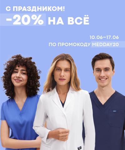 День медицинского работника